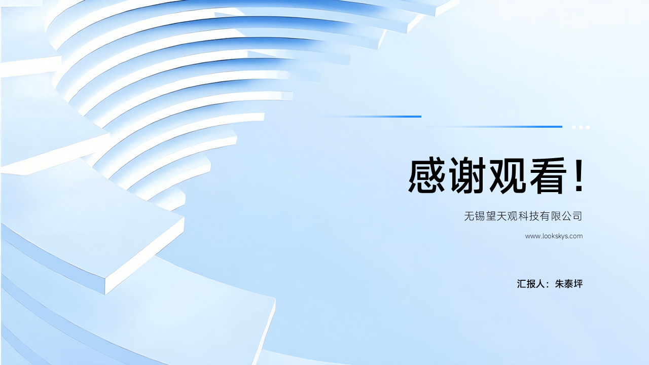 望天观DNC软件